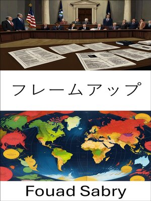 cover image of フレームアップ